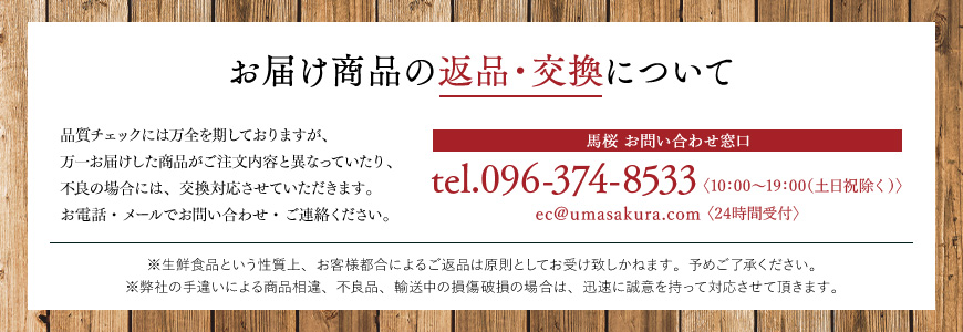 お届け商品の返品・交換について　品質チェックには万全を期しておりますが、万一お届けした商品がご注文内容と異なっていたり、商品が不良であった場合には、交換対応させていただきます。お電話で受付センターまでお問い合わせ・ご連絡ください。